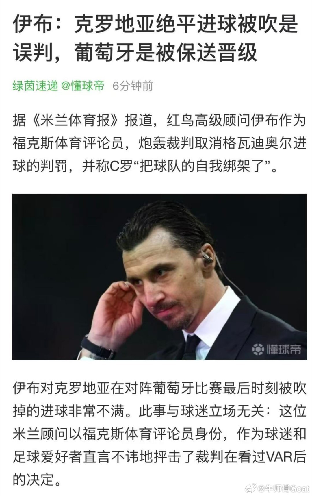 世界杯 买了就认不会世预赛被打滚出局的气还没消吧？😱葡萄牙vs克罗地亚围观世界