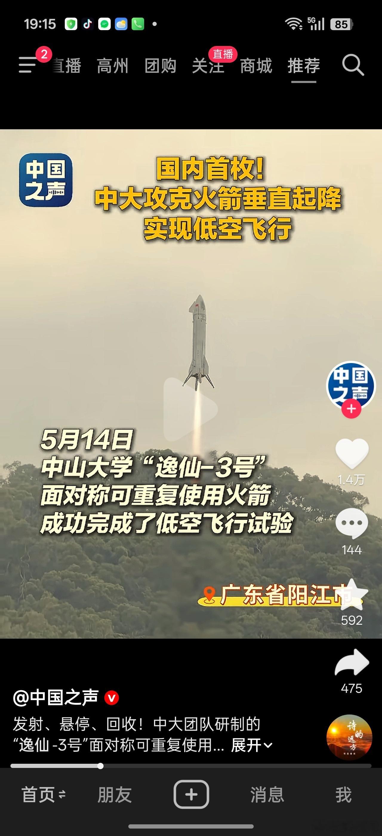 火箭可回收技术在一步一步的前进。。。中大逸仙3号可重复使用火箭成功完成了低空飞行
