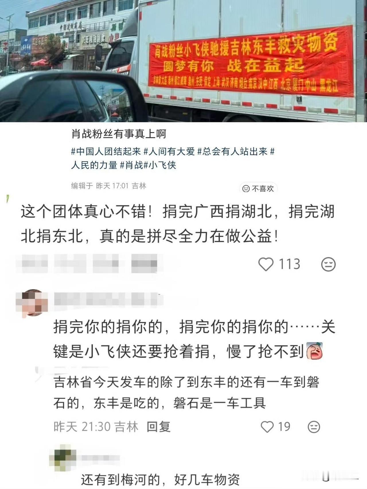 肖战小飞侠捐完广西捐湖北，捐完湖北捐东北，拼劲全力在做公益💪被中志协报道了无数