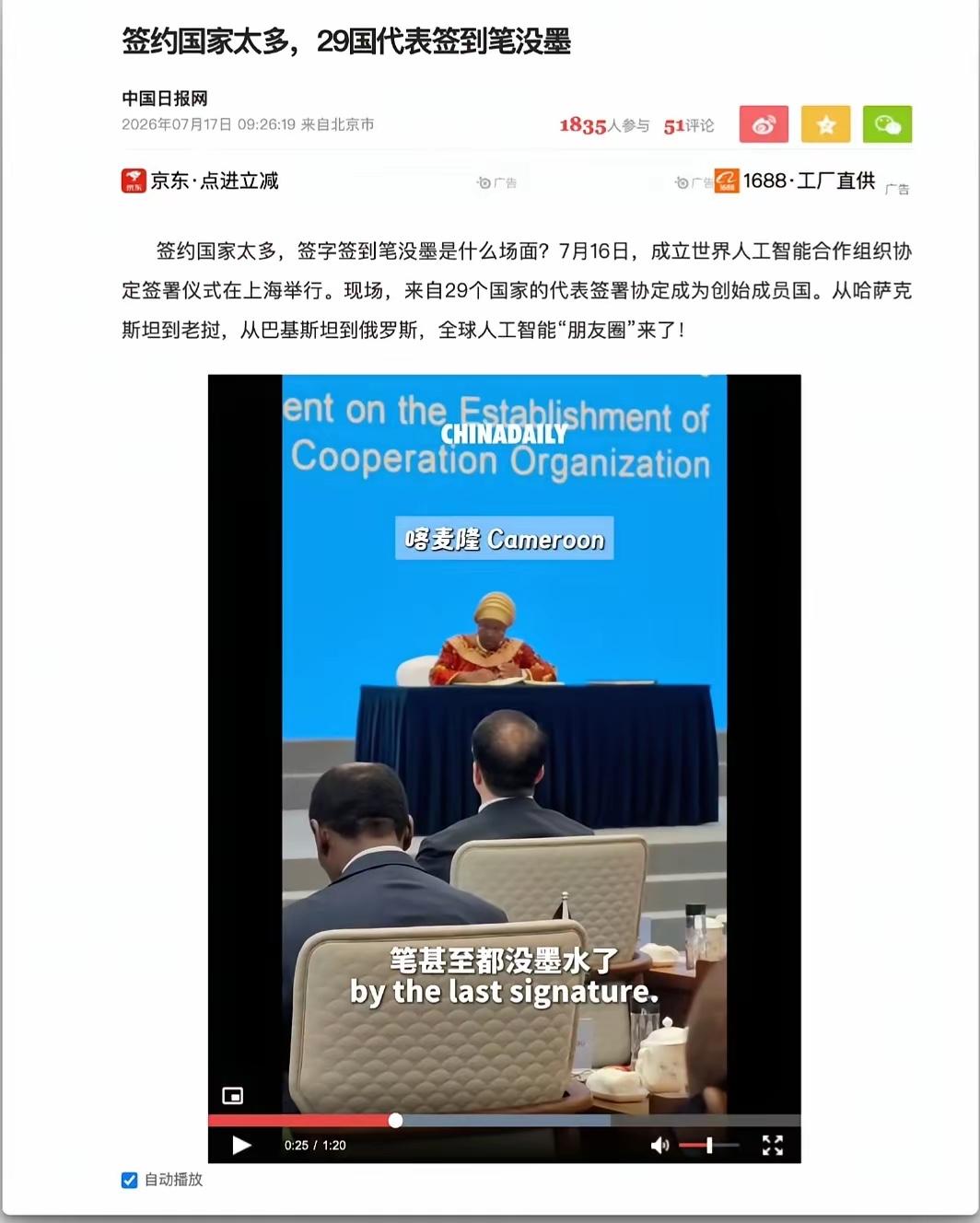 中国日报网报道：7.16日，世界人工智能合作组织签约仪式在上海举行。现场来自29