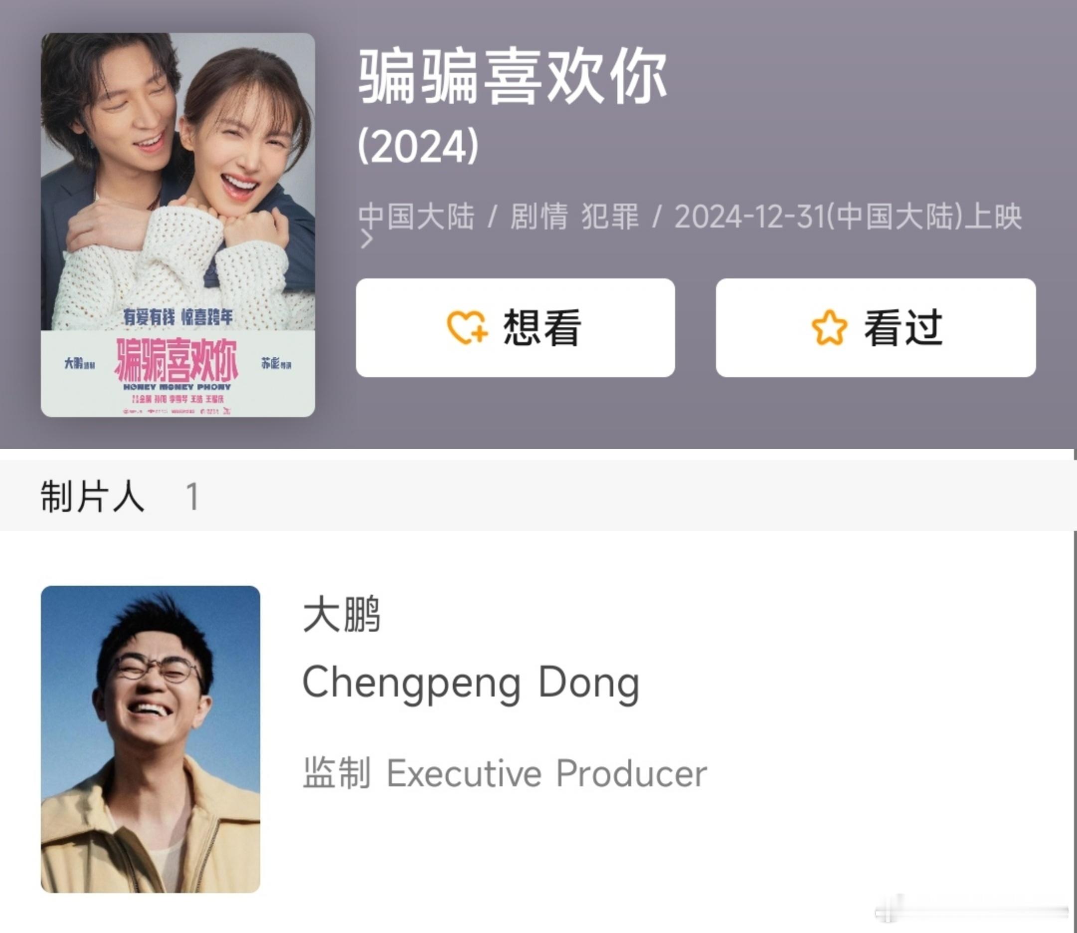 大鹏监制，大鹏这两年完成了演员、导演、监制三级跳。从网剧小演员到院线电影导演，再