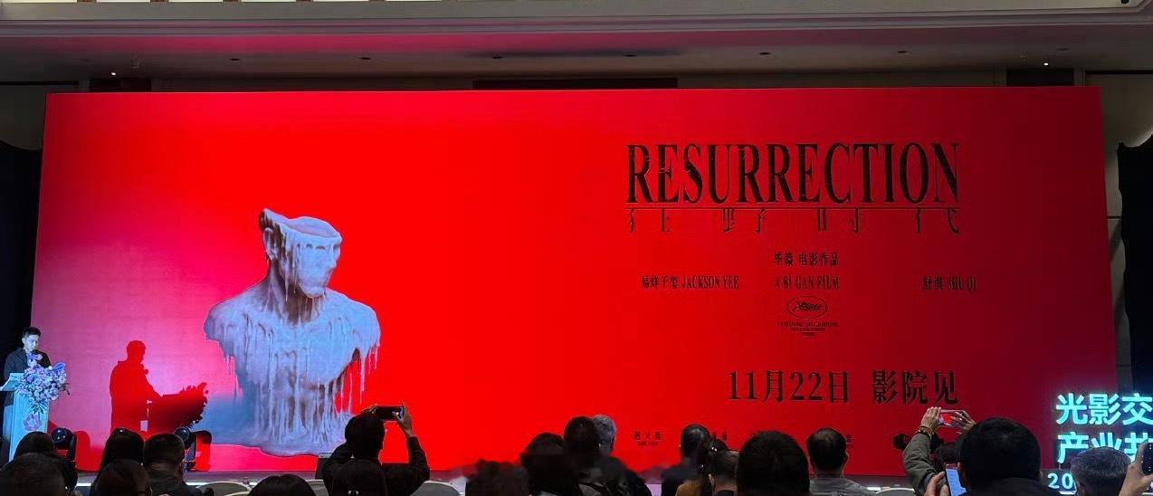 毕赣导演，易烊千玺 舒淇《狂野时代》推介 还有三周时间，欢迎大家到时候去体验一下