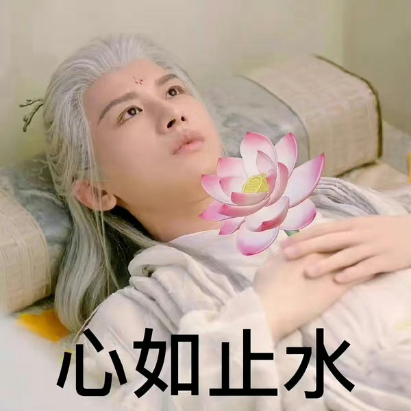 可能要发烧了！ 