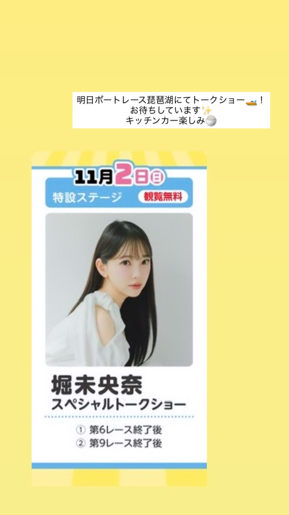 堀未央奈 ​​​