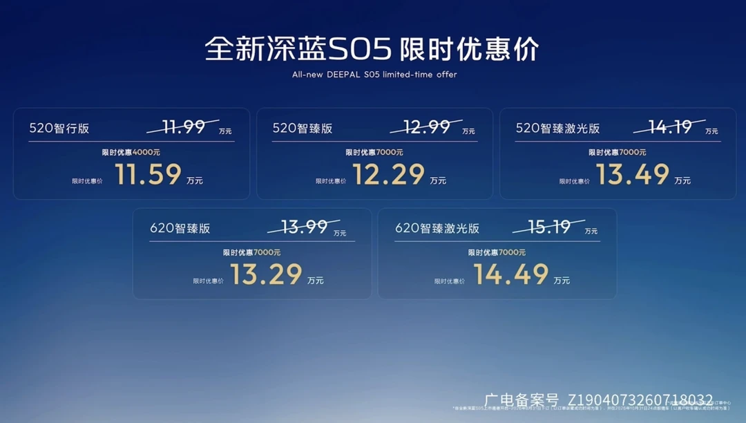 11.59-14.49万的全新深蓝S05性价比还可以