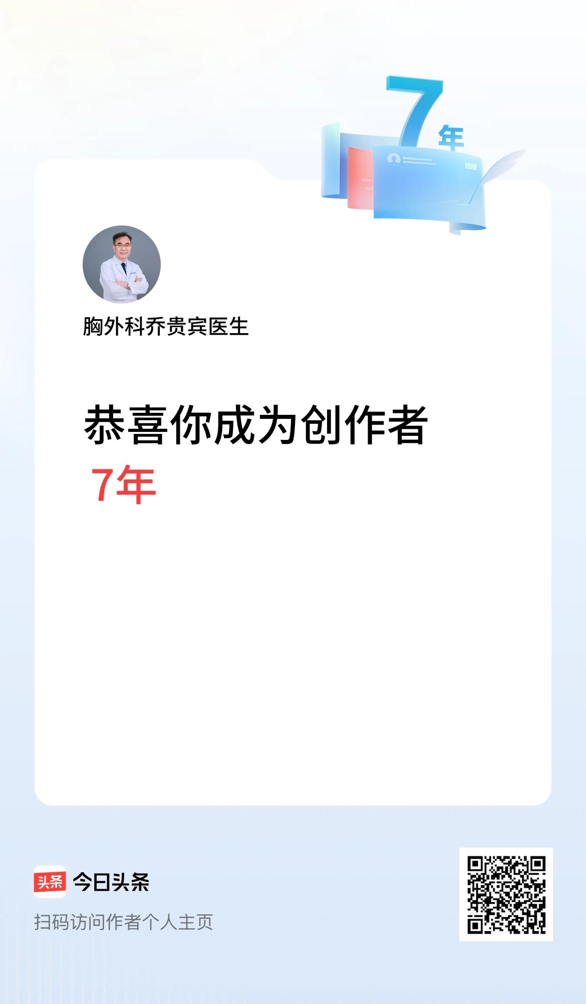 今天是我在头条成为创作者的第7年！