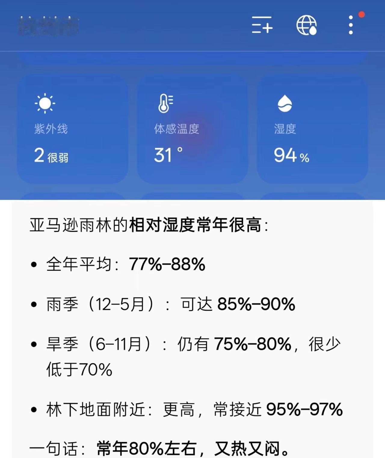 杭州成功“内卷”亚马逊雨林🌫️。雨林的高湿度名声在外，结果这阵子本地湿度直接弯