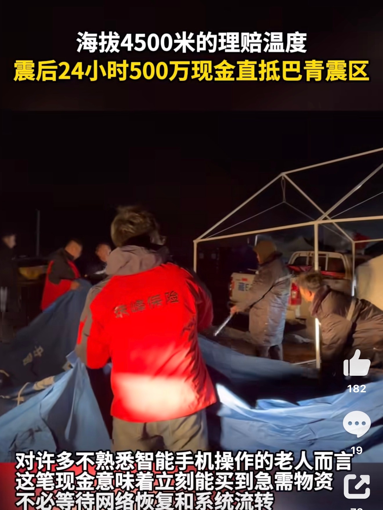 震后24小时500万现金直抵巴青震区面对巴青震区网络差、老人不便线上操作的难题，