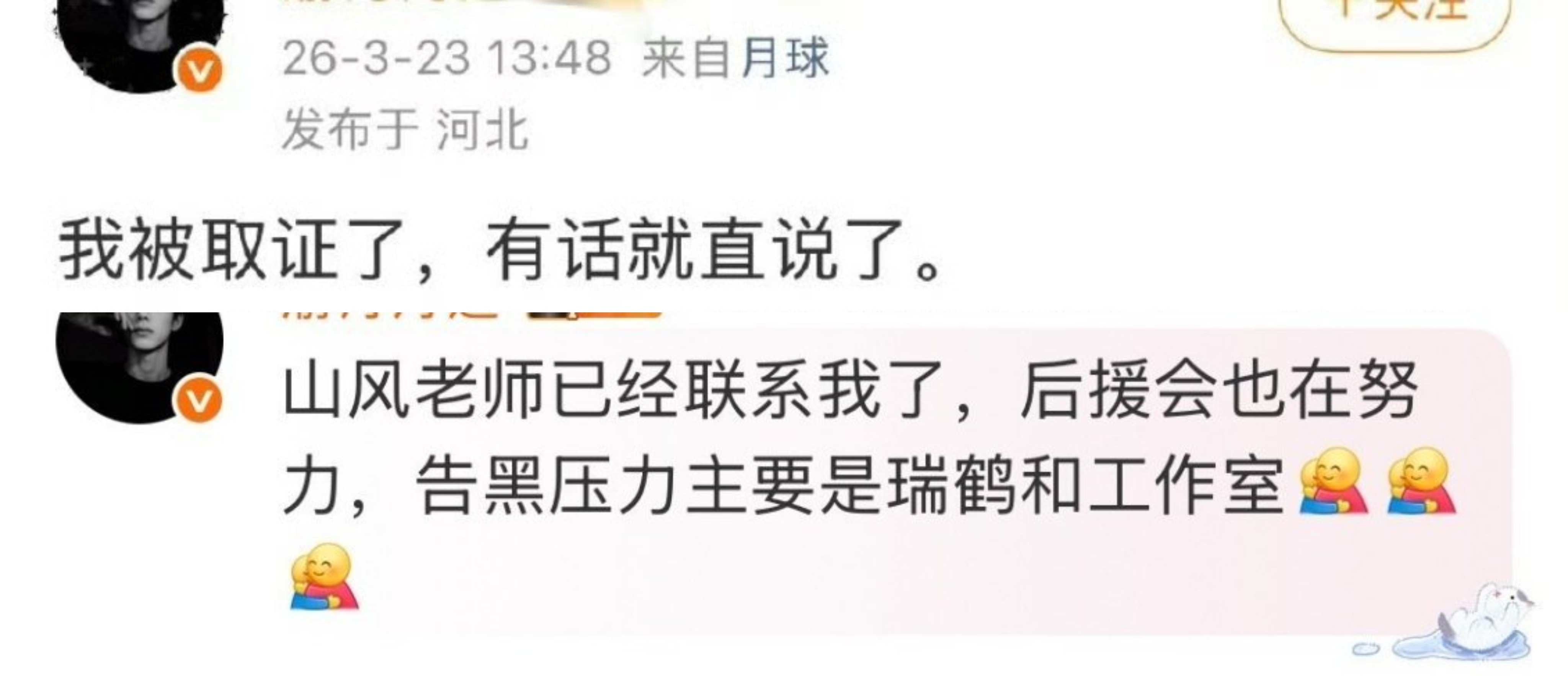 最离谱的还是这个，官方对接去联系被告的粉丝