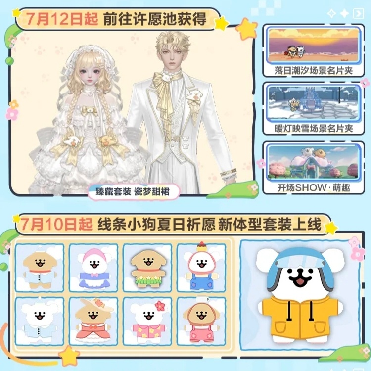qq飞车手游飞车最夯暑期季⭐线条小狗新品省流版！你最期待哪个嘞？❶7月1日 线条
