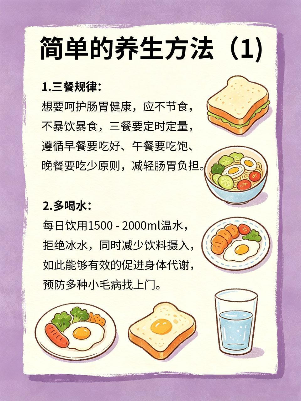 养生不用贵，做到这4点，比啥都强
很多人觉得养生要花大价钱买补品、办健身卡💰，