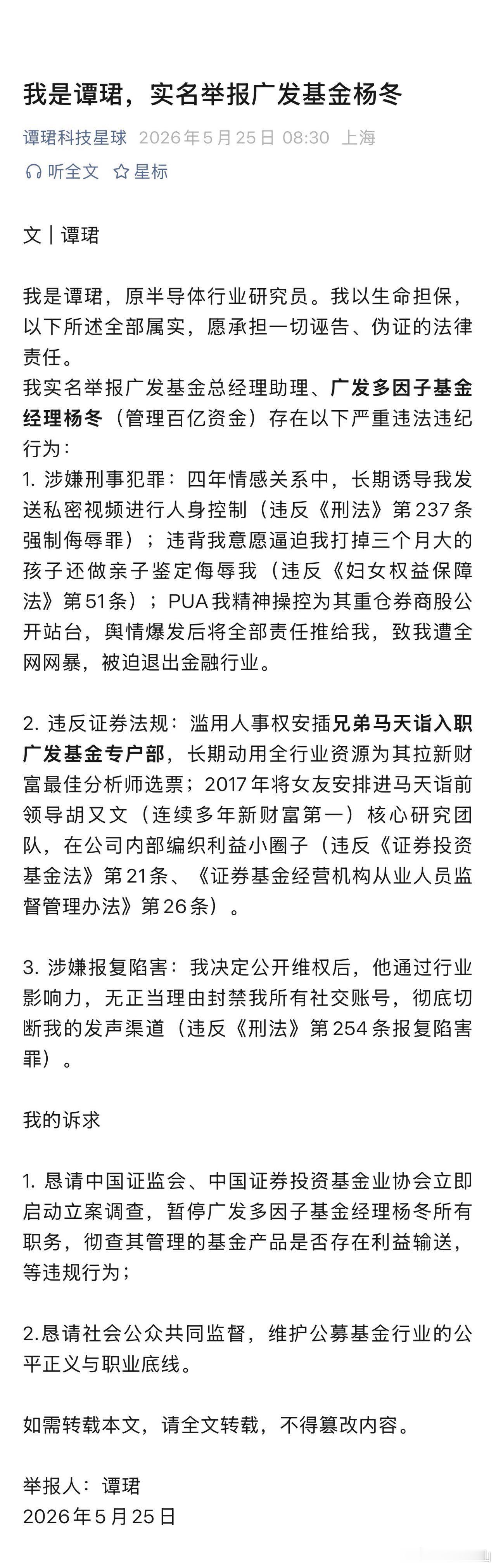金融圈今天又一篇新举报信 还是大扔 