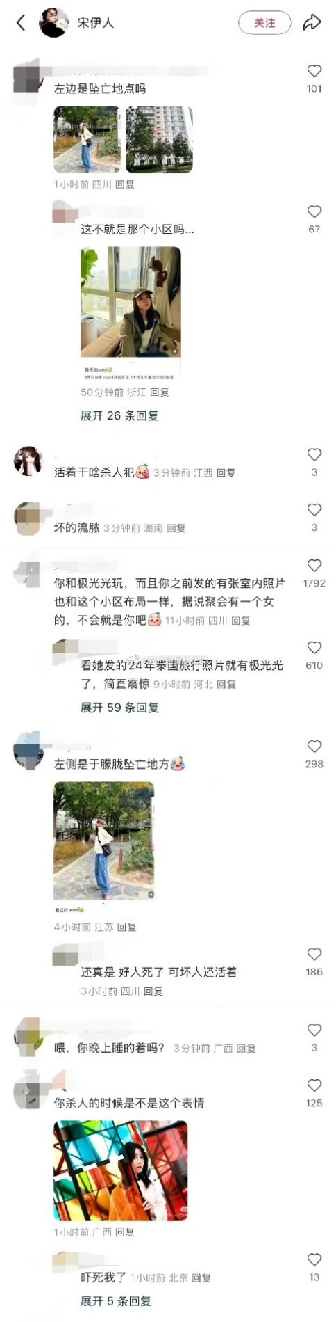 因为疑似跟于朦胧住一个小区，宋伊人的评论区被冲了。。这群人真的有大病吧 ​​​