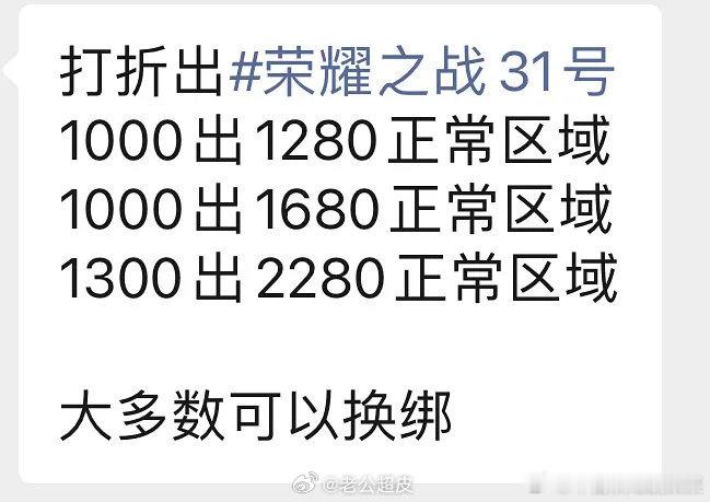 tg 荣耀之战票价跳水了 