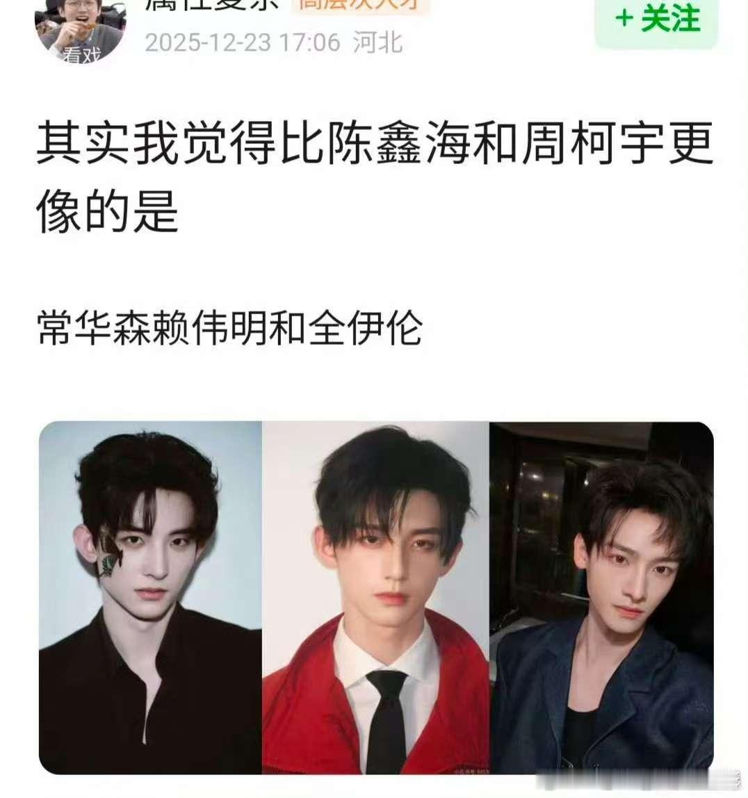 内娱新的三胞胎诞生了  常华森赖伟明和全伊伦，三个人的长相真的是太像了吧，内娱新