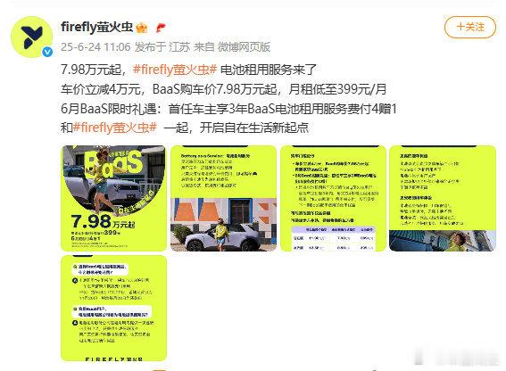 蔚来萤火虫7.98万起大v聊车 蔚来萤火虫的BaaS版终于来了，本来说是要等到8