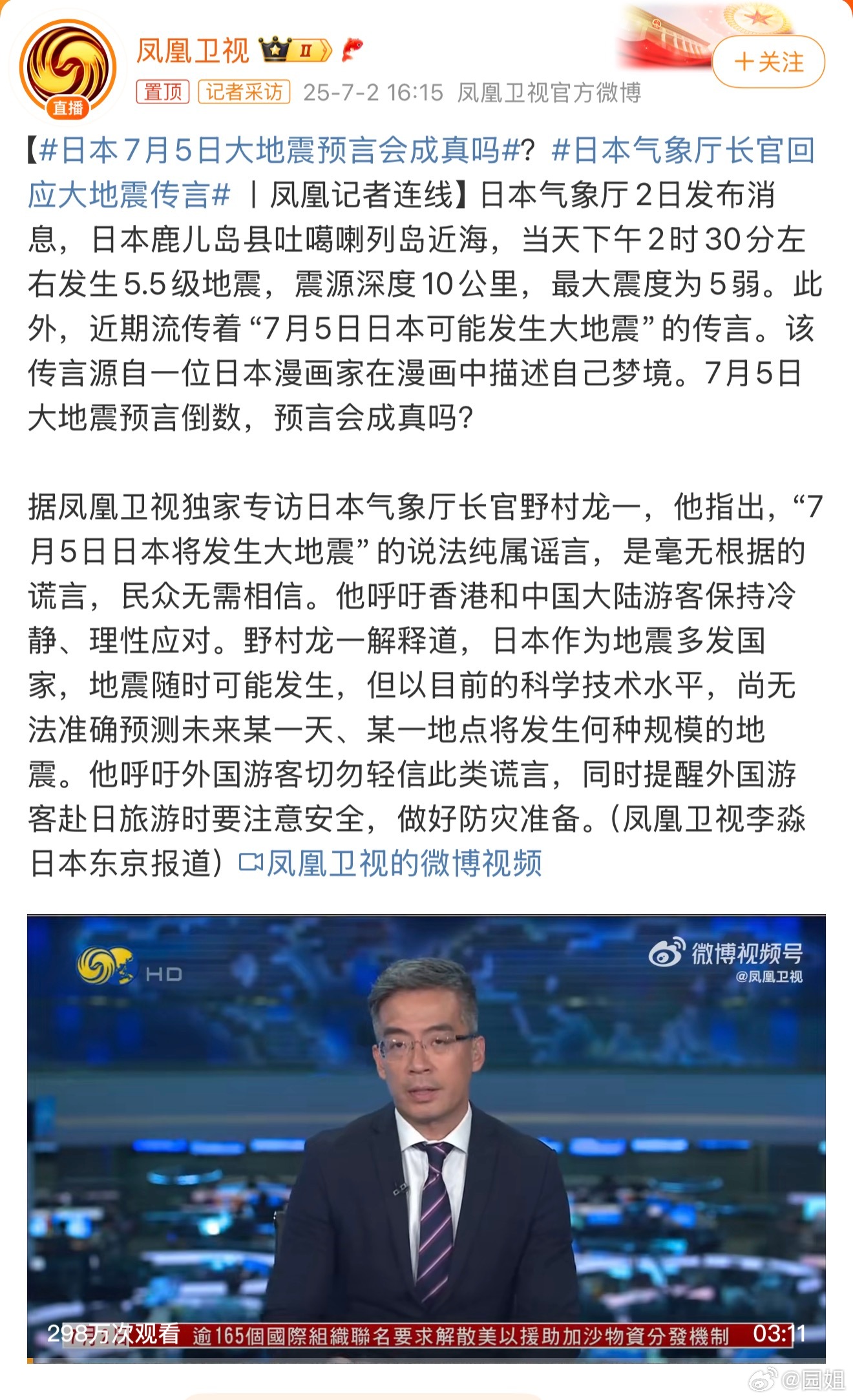 #日本7月5日大地震预言会成真吗#折也能预测吗？我还真不信地震能够精准预测时间，