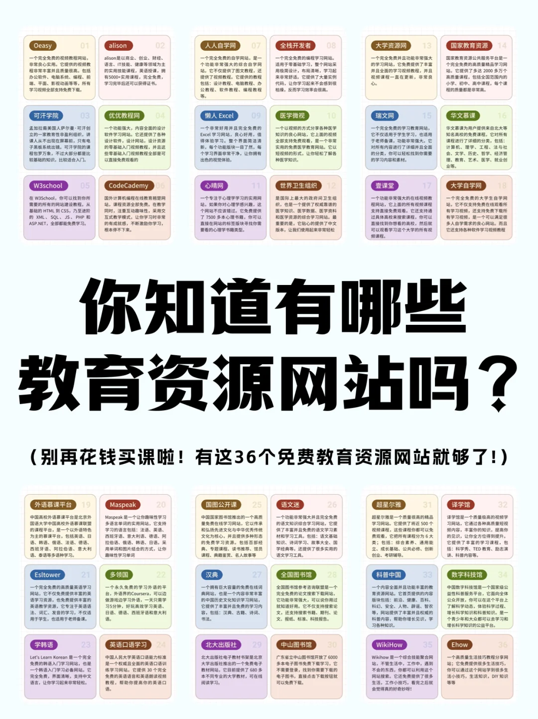 别再花钱买课程啦‼️有这 36 个网站就够了