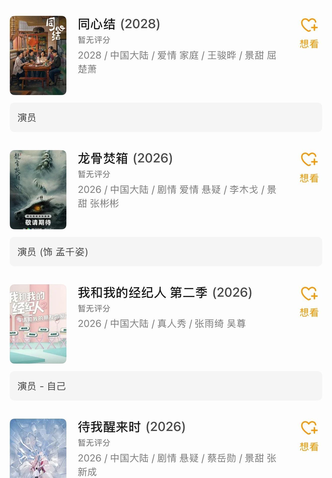 孙宇晨 我的女友景甜 完了！ 景甜可能也没遇到那么计较的男人！这三部待播剧还能播