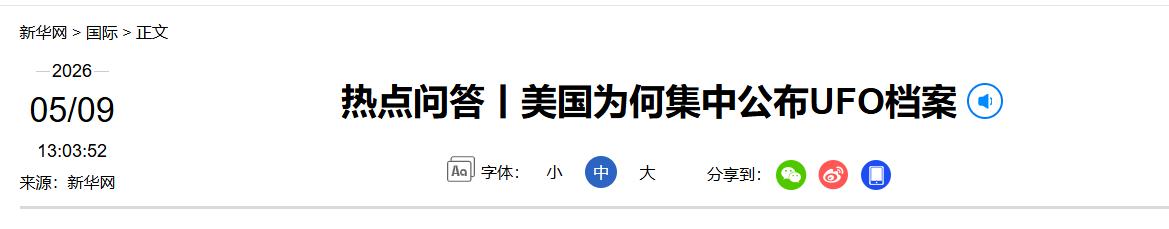 太颠覆认知了！美国官方突然打破多年沉默，5月8日直接公开封存数十年的UFO绝密档