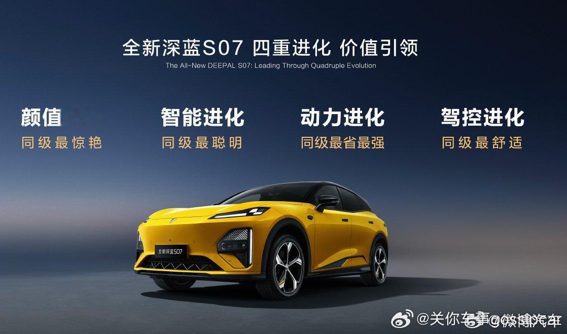 前些天，我发了关于全新深蓝S07的预售信息，现在它已经上市了，价格依然是15.6