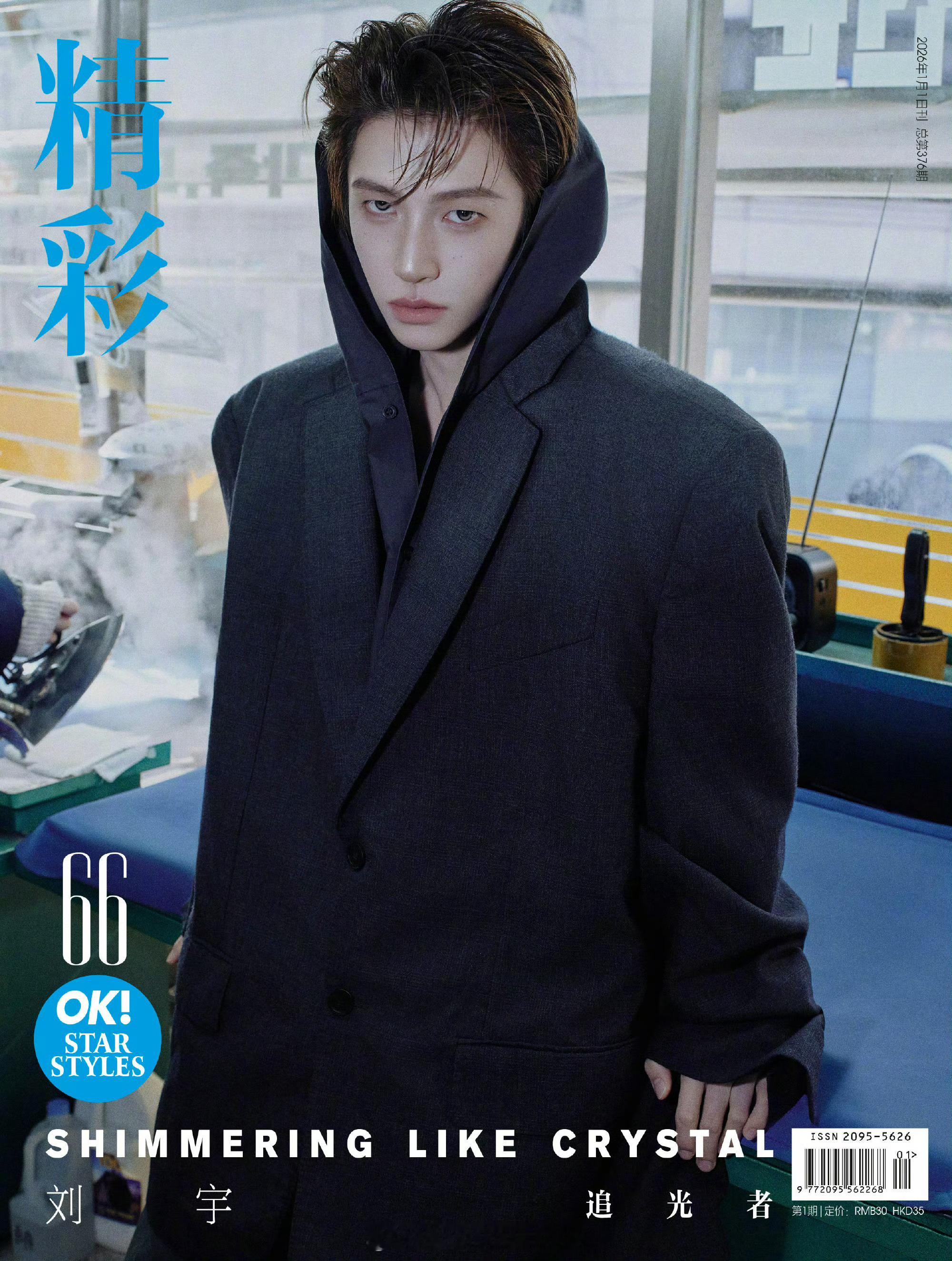 MOK_Magazine 刘宇 / OK! 精彩 January 1, 2026