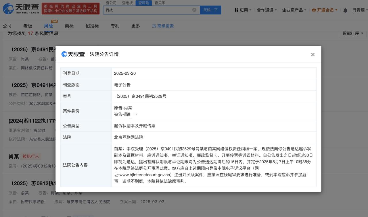 肖战诉黑粉网络侵权
肖战维权案件5月开庭
天眼查App显示，近日，北京互联网法院