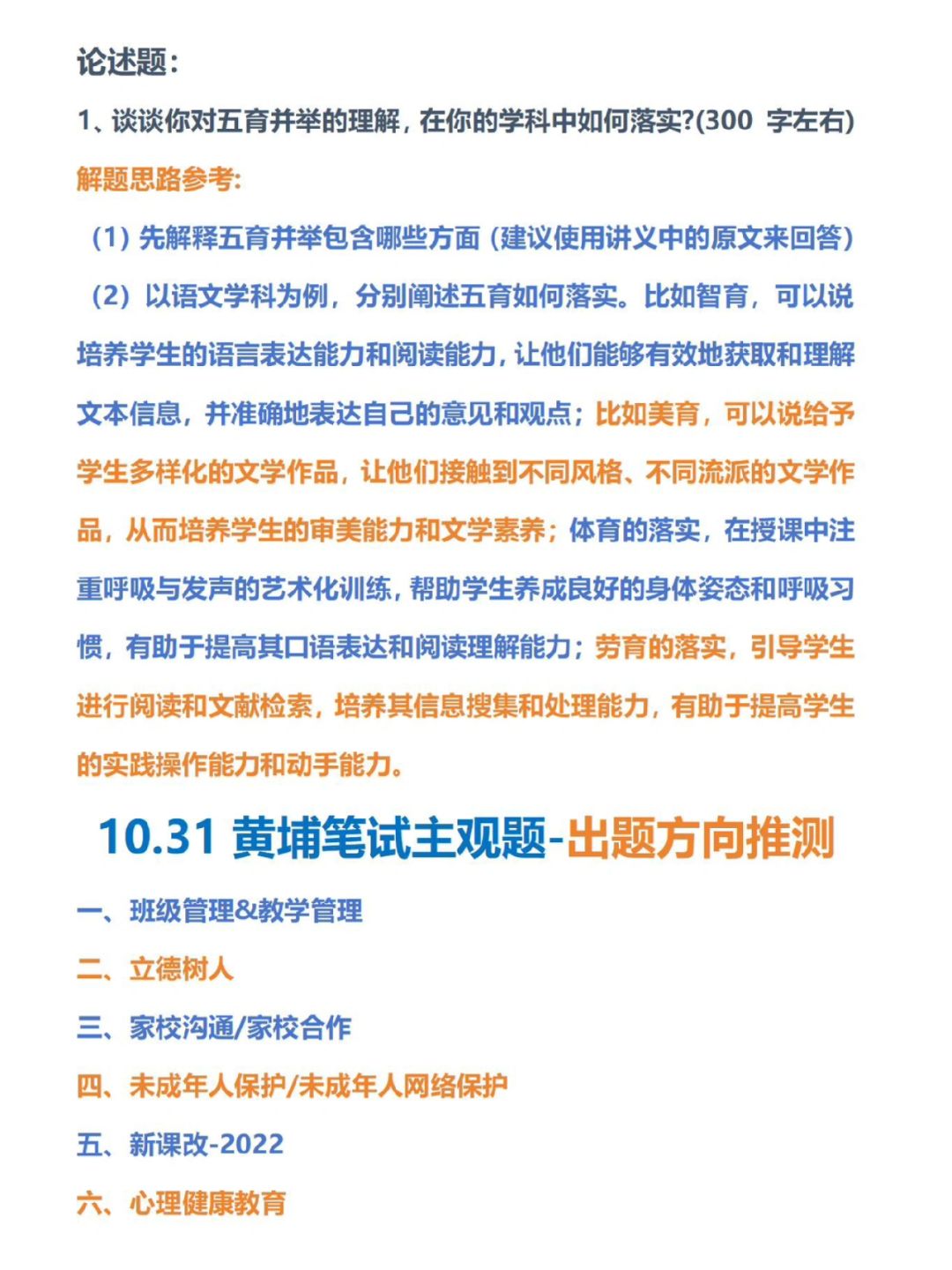 黄埔明天笔试会有什么呢🤔餐考内容