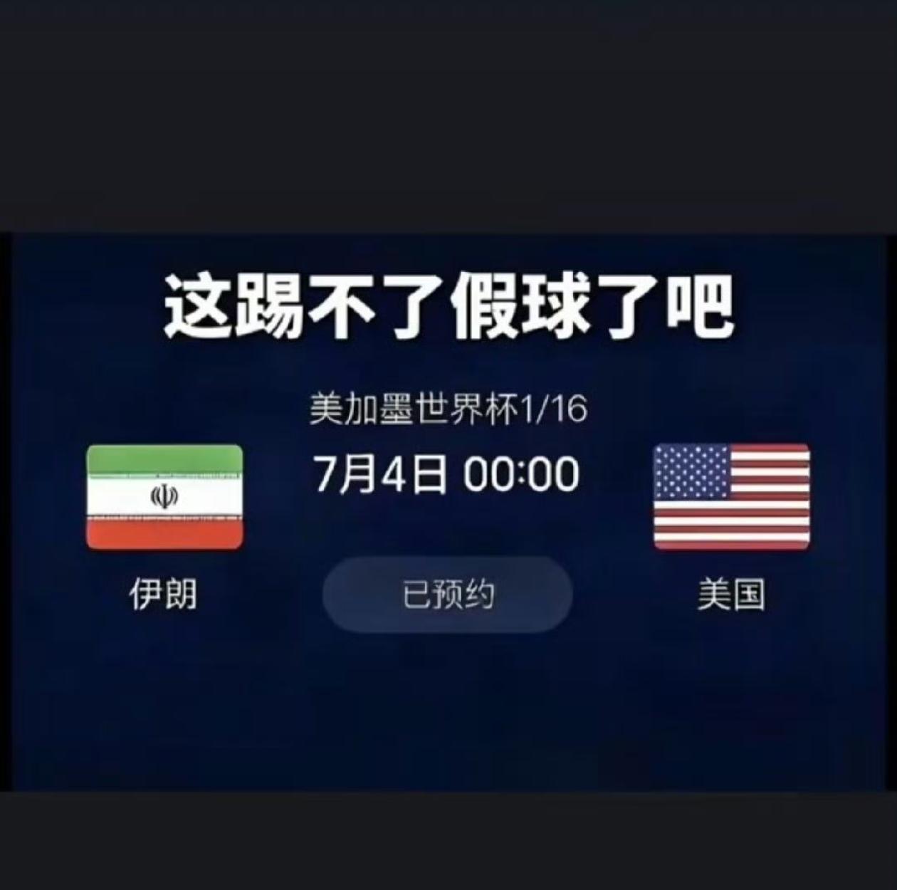 这场确实应该不会踢假球。