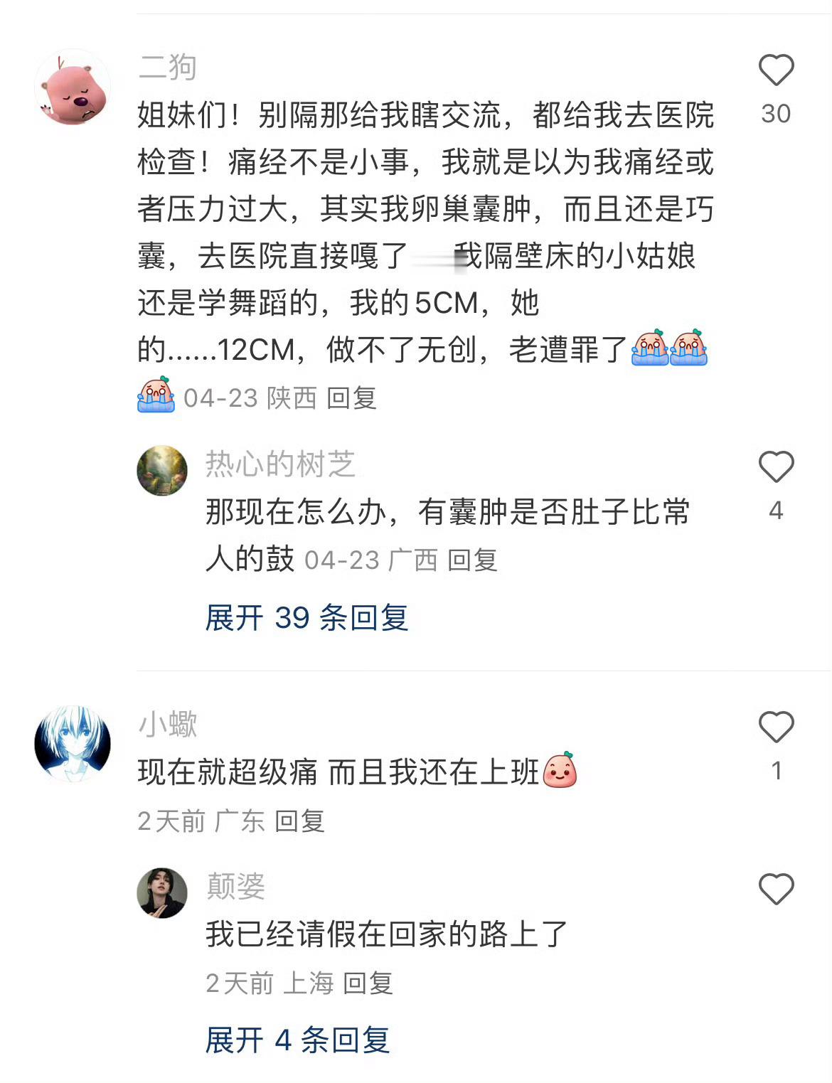 痛经党集合，你们还好吗？ 