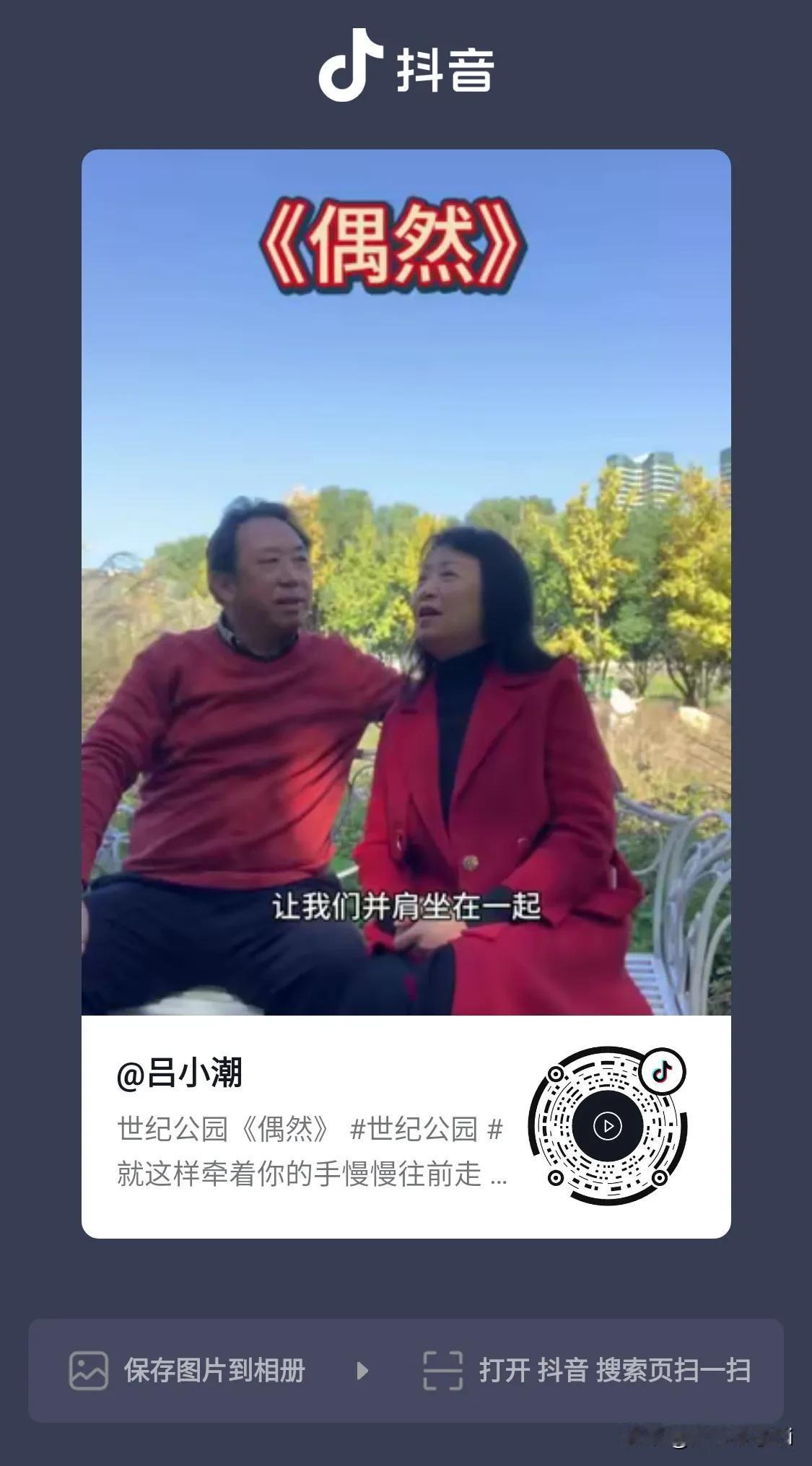 吕小朝和邵永瑞两人坐在公园长椅上，手拉着手唱偶然。两人真情告白！记得在一封信中，