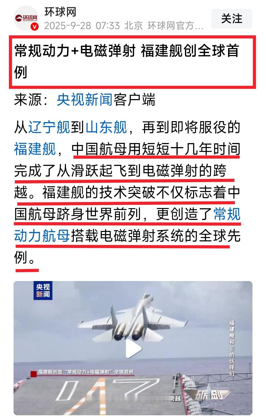 有想过把山东舰升级为搭载电磁弹射系统的常规动力航母吗？《环球时报》9月28日评论