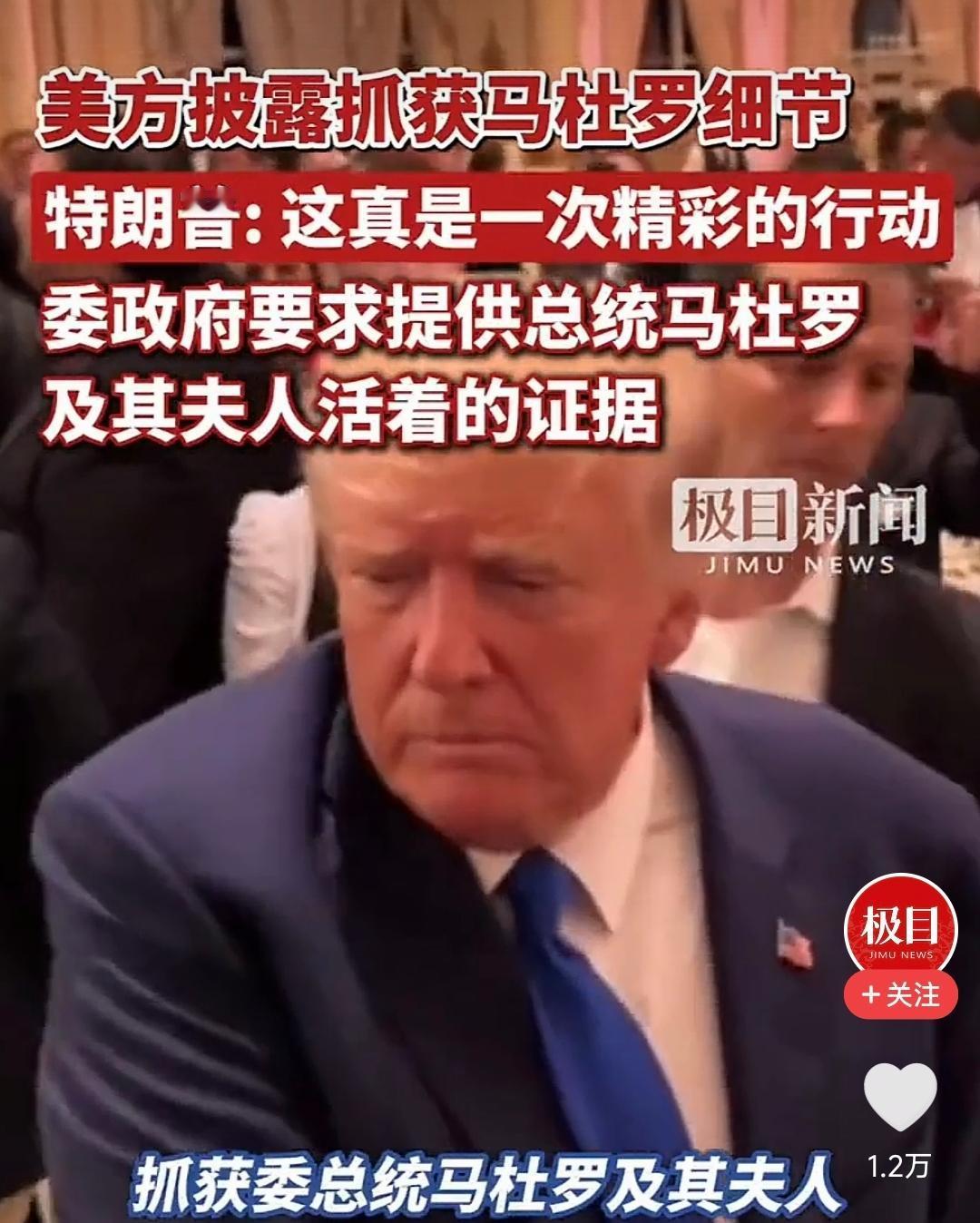 这下老特可乐坏了！
这一场赤裸裸的实力炫耀不仅相当成功，还再次向全球展示其强硬的