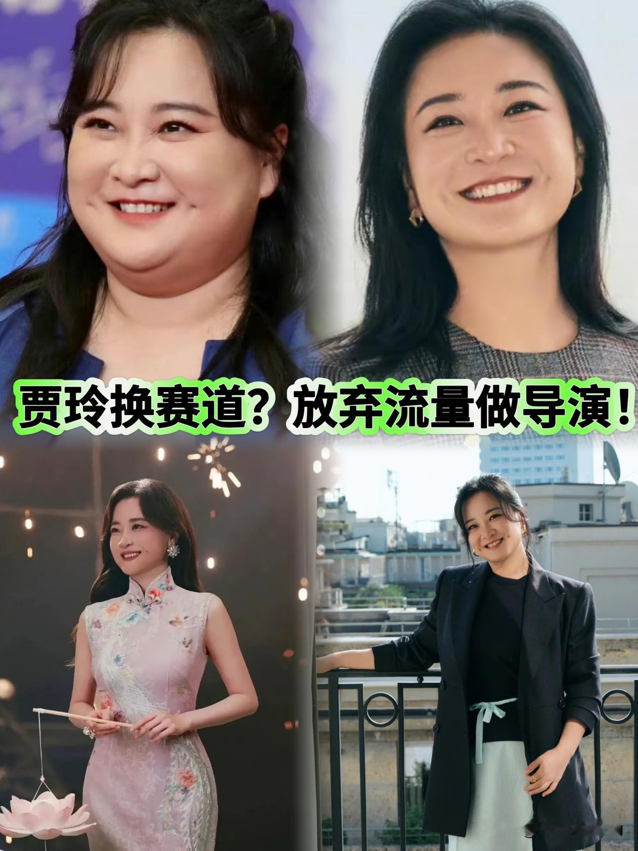 贾玲闷声换赛道？从综艺笑星到导演追梦！背后的真相，谁懂？

贾玲现在是真的有点“