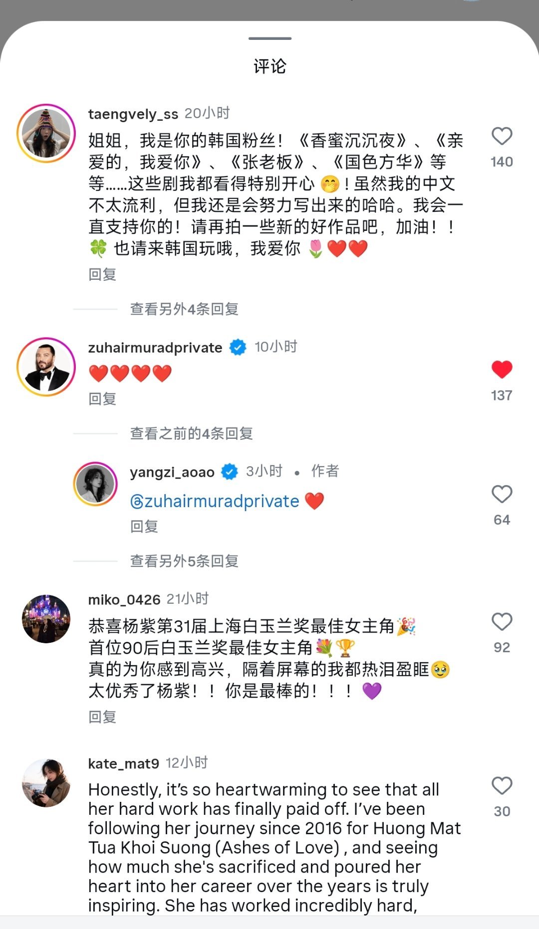 祖海认领杨紫不仅认领了杨紫顶级高定，还评论了白玉兰视后 