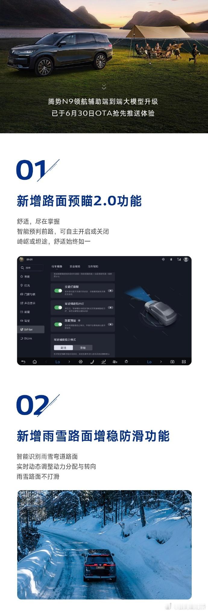 腾势OTA智能豪华再进化刷到腾势N9的新OTA升级，作为一直关注新能源车型的人，
