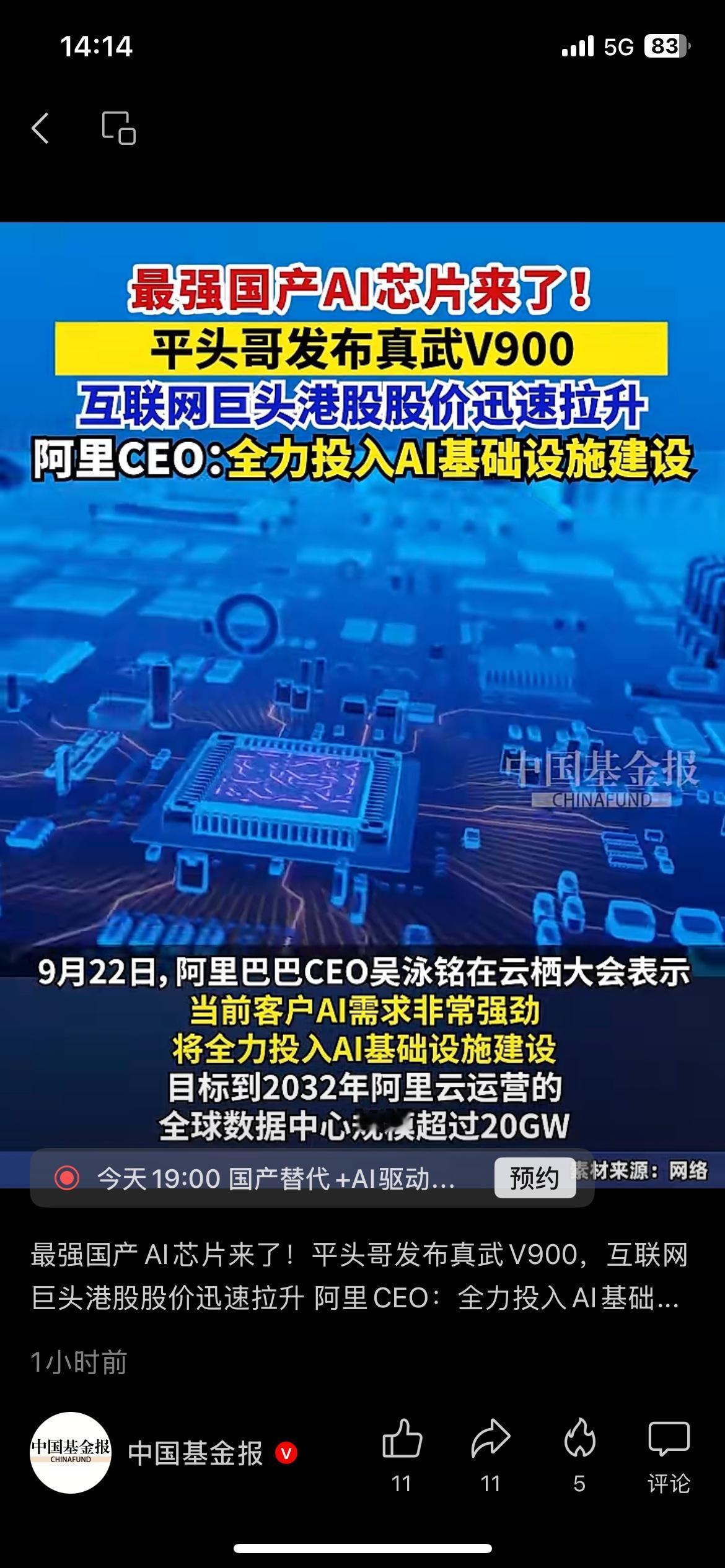 算力直接翻三倍！国产AI芯片正式发布，这次进步有多大？
阿里平头哥全新真武V90