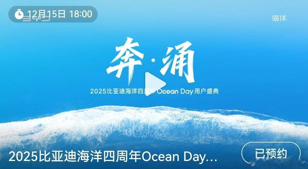 2025比亚迪海洋四周年OceanDay用户盛典奔涌 2025比亚迪海洋四周年O