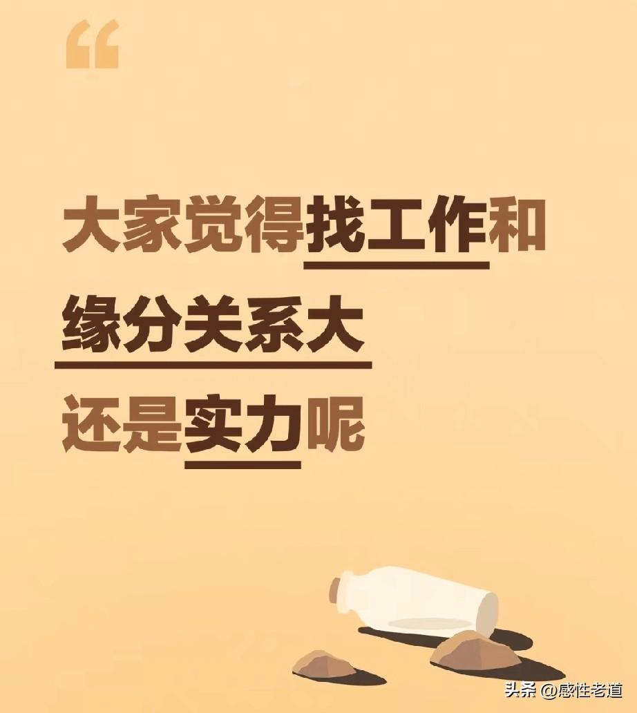 到底找工作是科学，还是玄学？这个问题抛给任何一位打工人，都能得到一场关于“简历石