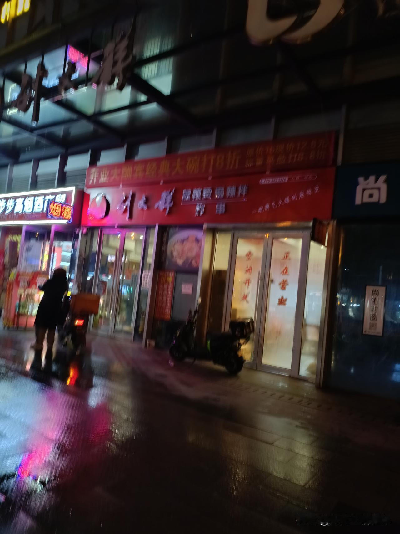 住的地方楼下就有一家刘文祥麻辣烫
昨晚还人声鼎沸
今儿路过的时候，刚过七点，便早