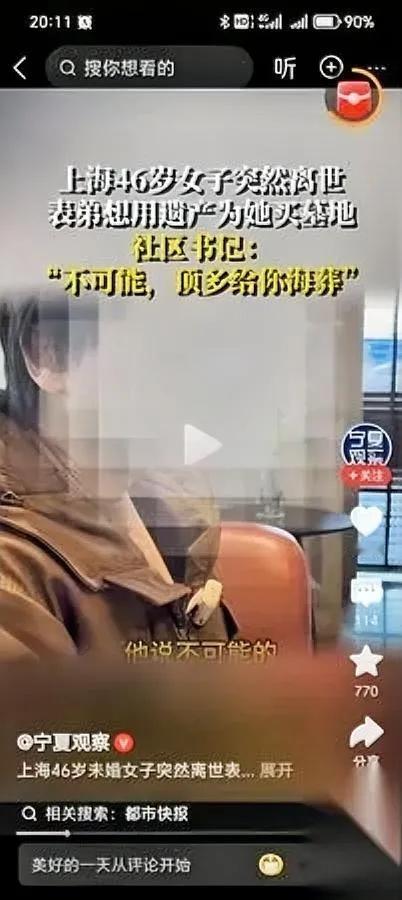 没孩子没继承人，可悲吗？可悲！

更扎心的是——你存了一辈子的钱，社区说“代管”