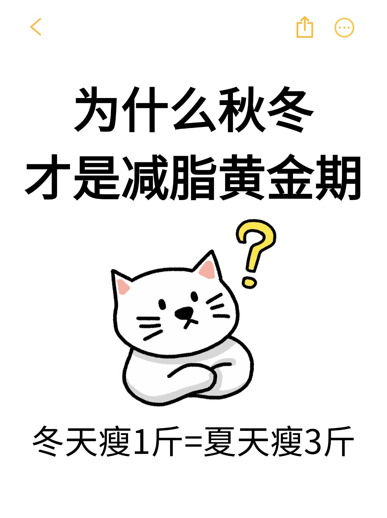 年前减脂的好处~ 