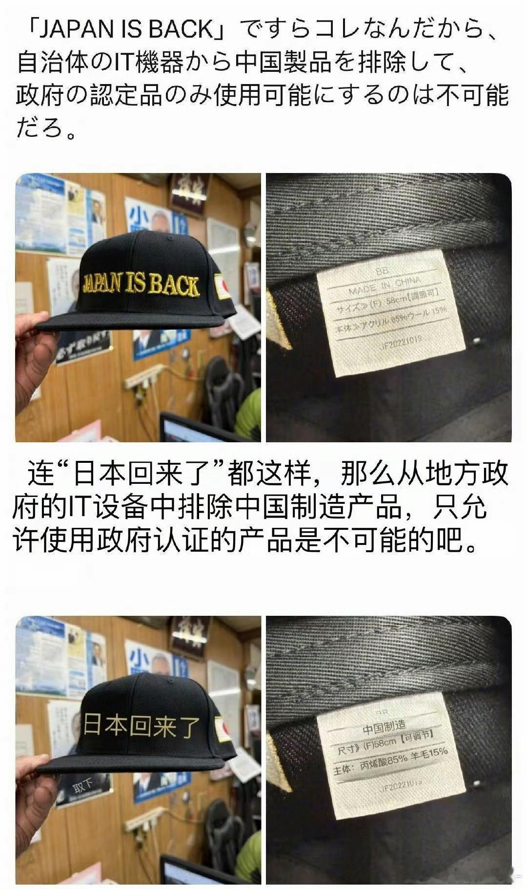 日本人想搞日本版的国产替代！结果连宣传用的帽子都是made in china.