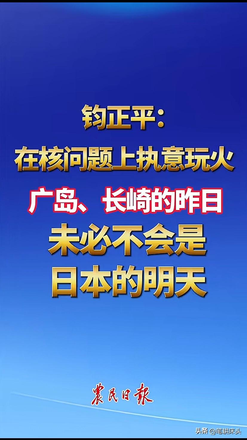 历史总是惊人的相似，日本拥核等于自取灭亡！