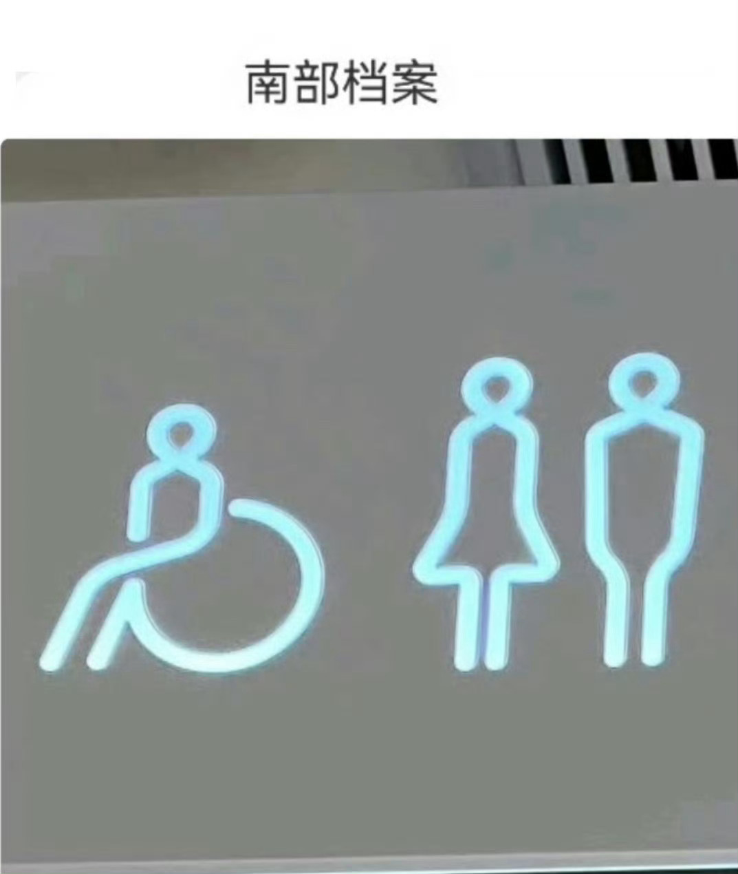 天才。 