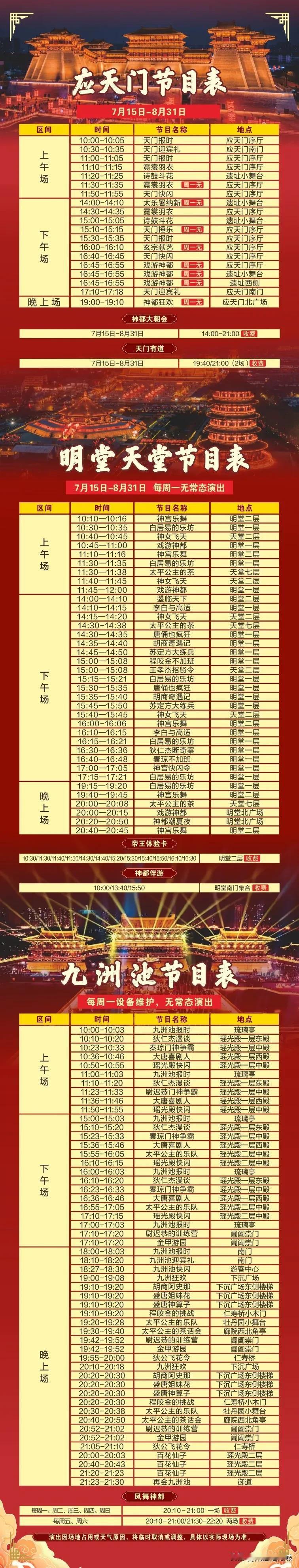 景区演出时间即日起更新！来隋唐洛阳城清凉一夏！洛阳旅游