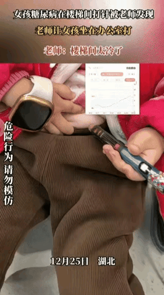 小女孩好可怜！课间操刚结束，老师路过楼梯间，撞见个小姑娘缩在角落给自己扎针。冷风