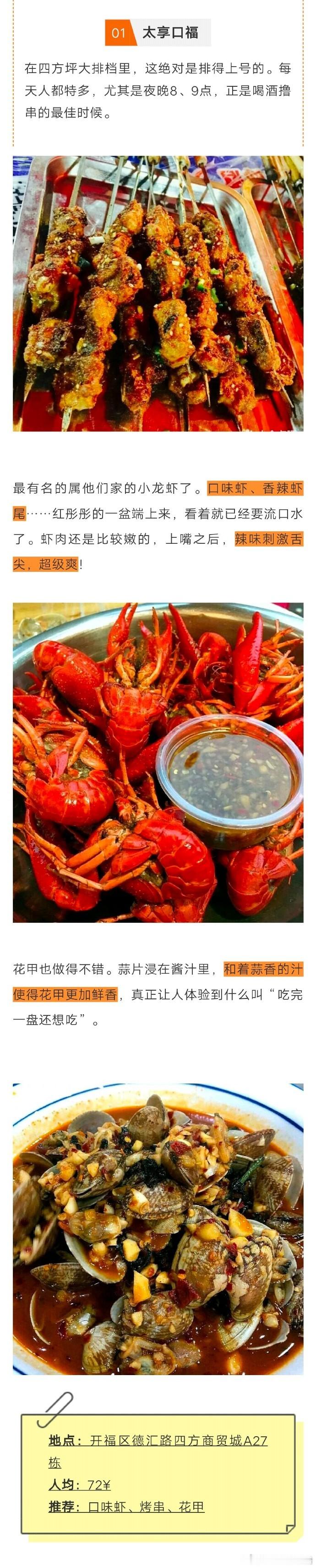 四方坪，长沙人的美食聚集地～长沙 ​​​