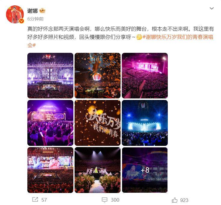 谢娜也有演唱会戒断反应  谢娜也有演唱会戒断反应  真是0个人能从谢娜演唱会带来