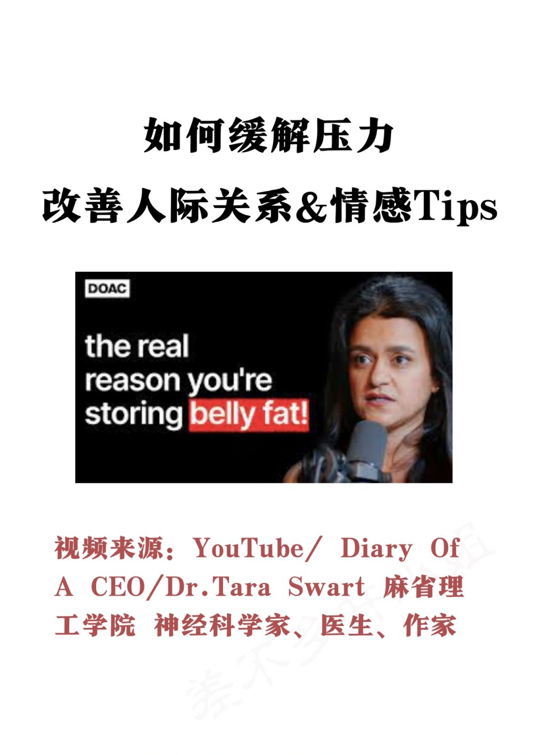 🔥超热门播客：缓解压力&改善人际关系tips✅